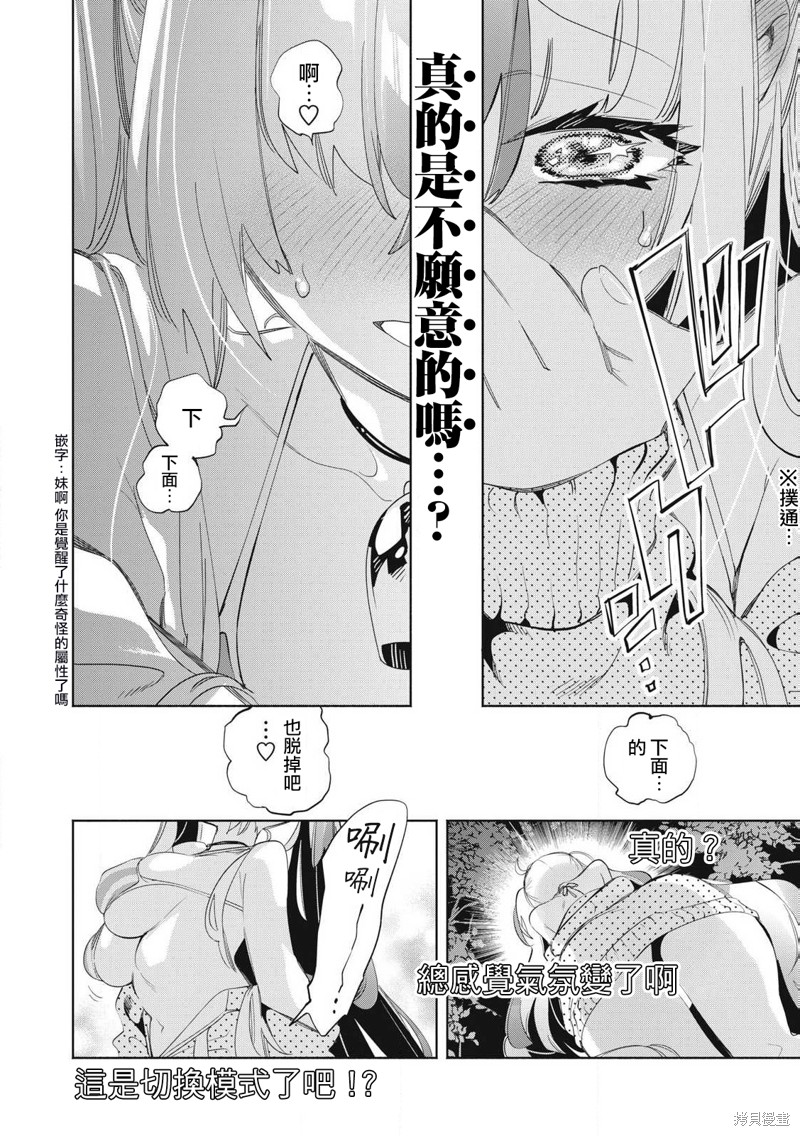 你的专属×需你主播~今晚也请教教贝儿哦~第23.2话在线观看 - 第2张
