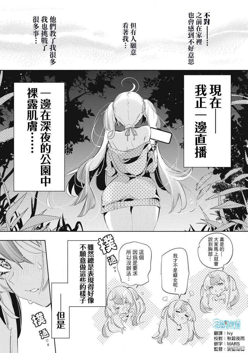 你的专属×需你主播~今晚也请教教贝儿哦~第23.2话在线观看 - 第1张
