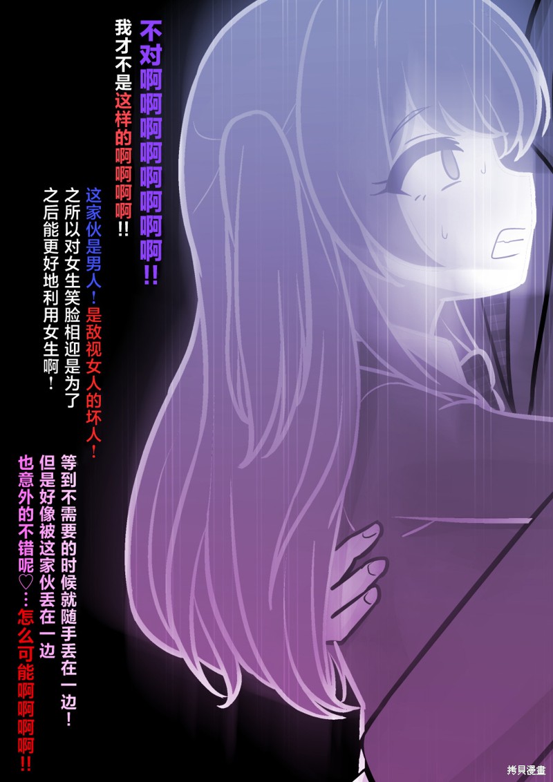 男女比1：39的平行世界第171话在线观看 - 第9张