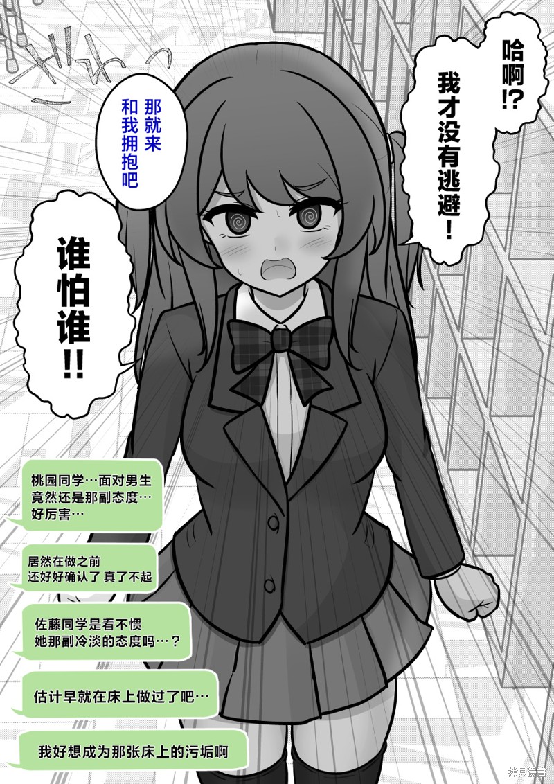 男女比1：39的平行世界第171话在线观看 - 第3张