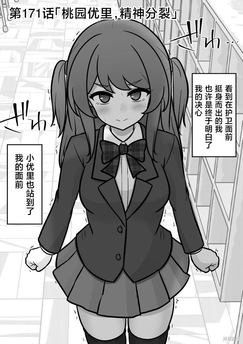男女比1：39的平行世界第171话在线观看 - 第1张