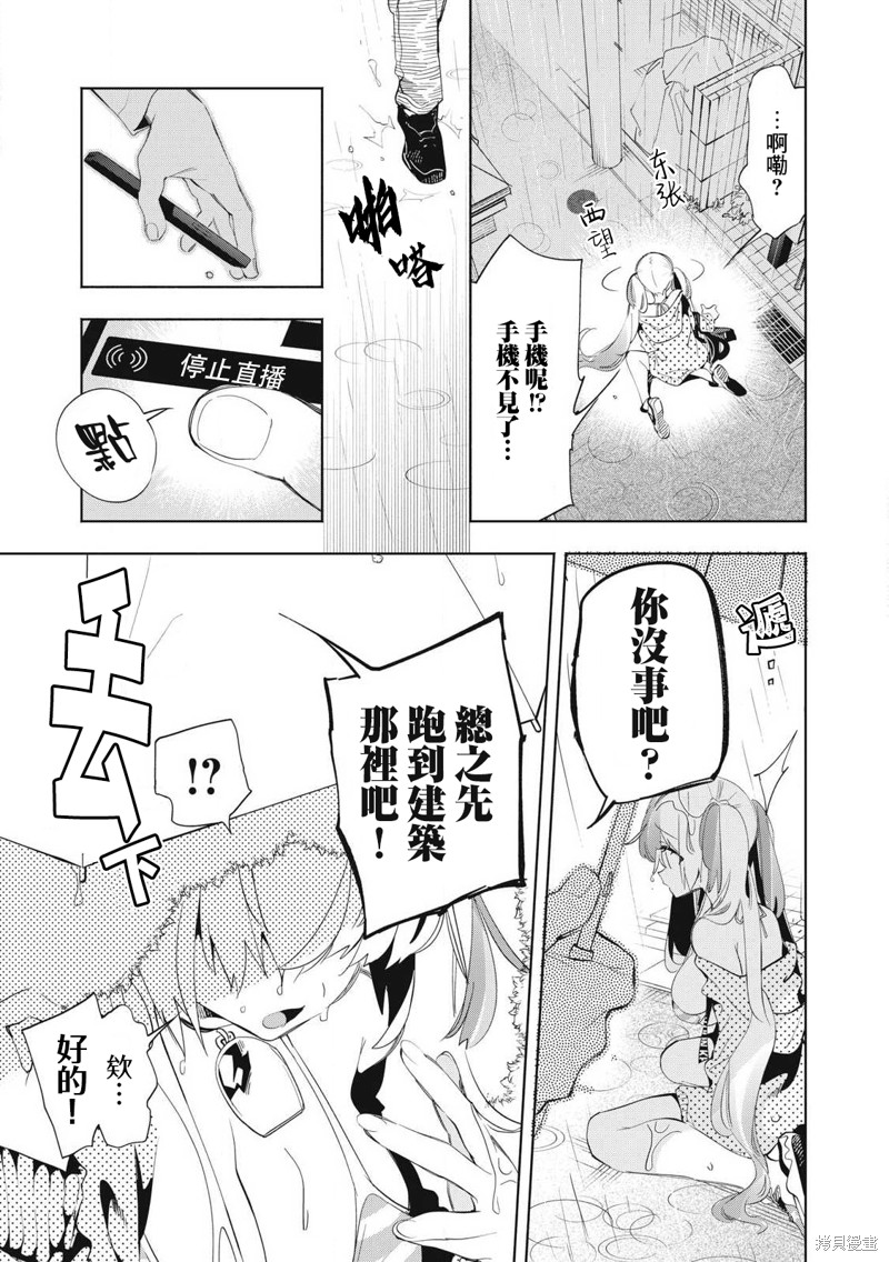 你的专属×需你主播~今晚也请教教贝儿哦~第23.3话在线观看 - 第7张