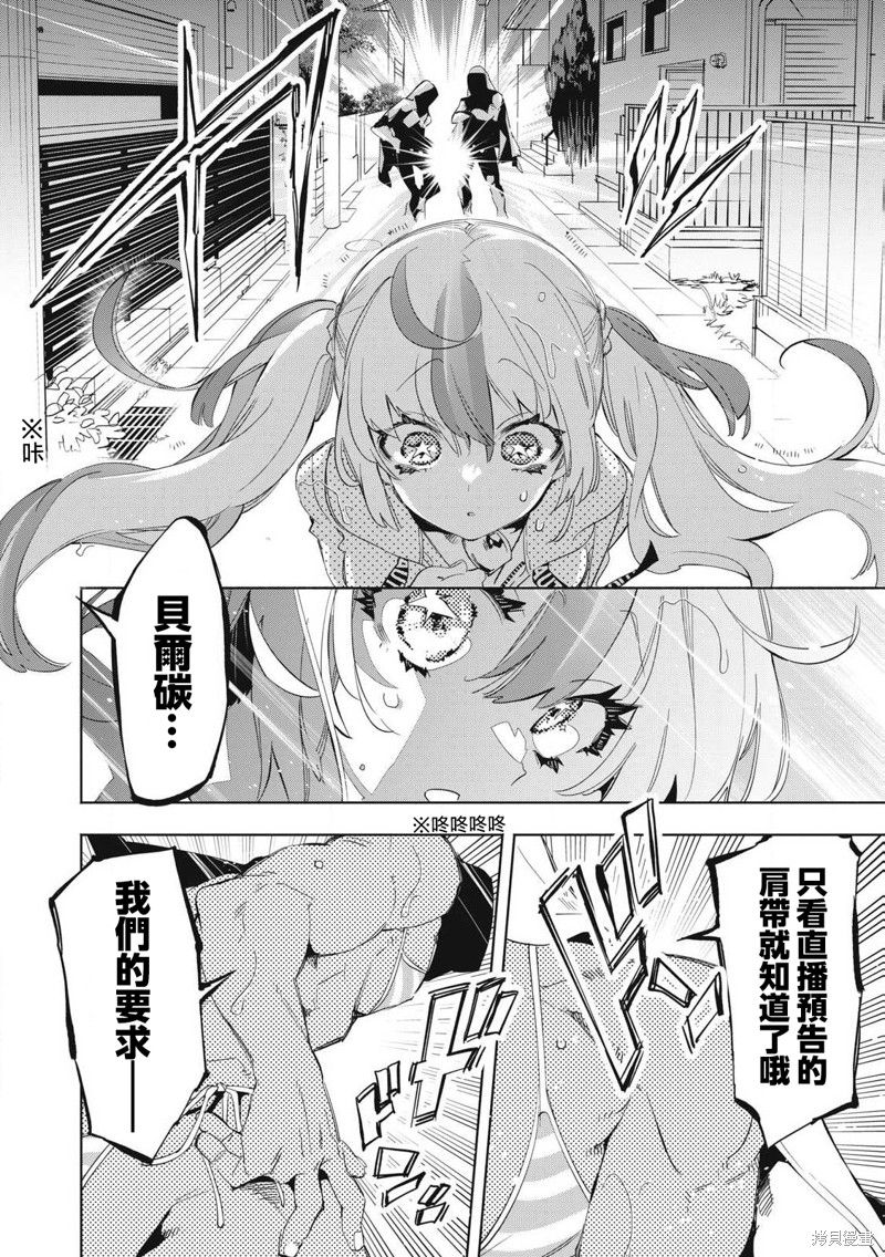 你的专属×需你主播~今晚也请教教贝儿哦~第23.3话在线观看 - 第4张