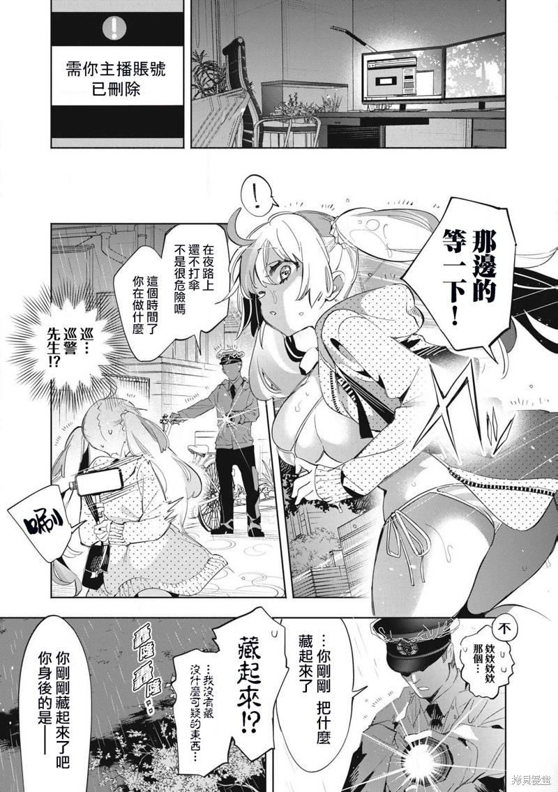 你的专属×需你主播~今晚也请教教贝儿哦~第23.3话在线观看 - 第3张