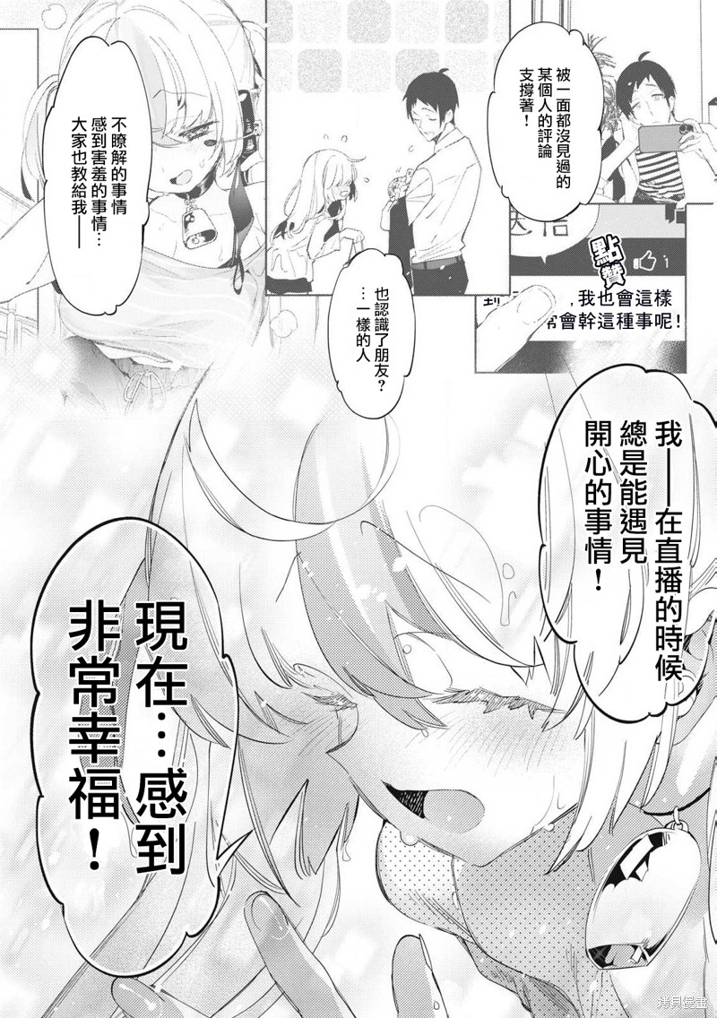 你的专属×需你主播~今晚也请教教贝儿哦~第23.3话在线观看 - 第2张