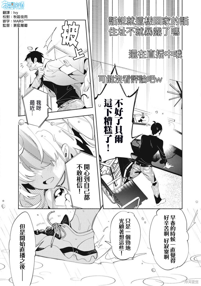 你的专属×需你主播~今晚也请教教贝儿哦~第23.3话在线观看 - 第1张