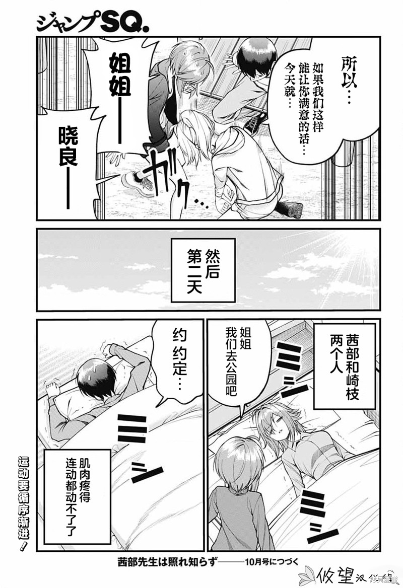 茜部老师不会害羞第18话在线观看 - 第13张
