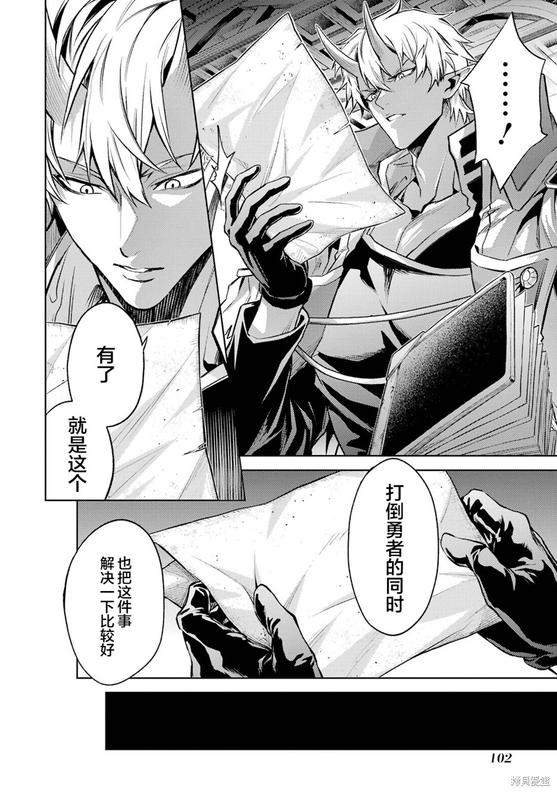转生为初期就死掉的中boss~将女主人公眷属化来活下来~第11.3话在线观看 - 第11张