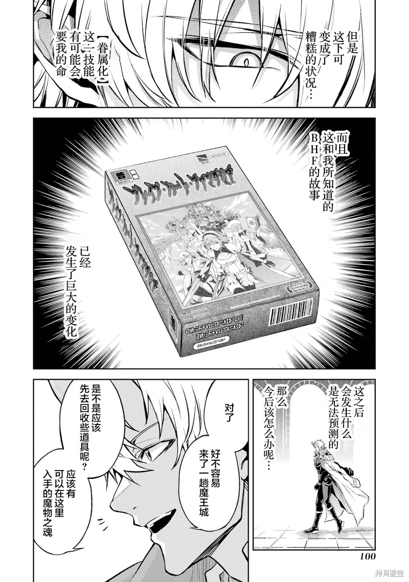 转生为初期就死掉的中boss~将女主人公眷属化来活下来~第11.3话在线观看 - 第9张