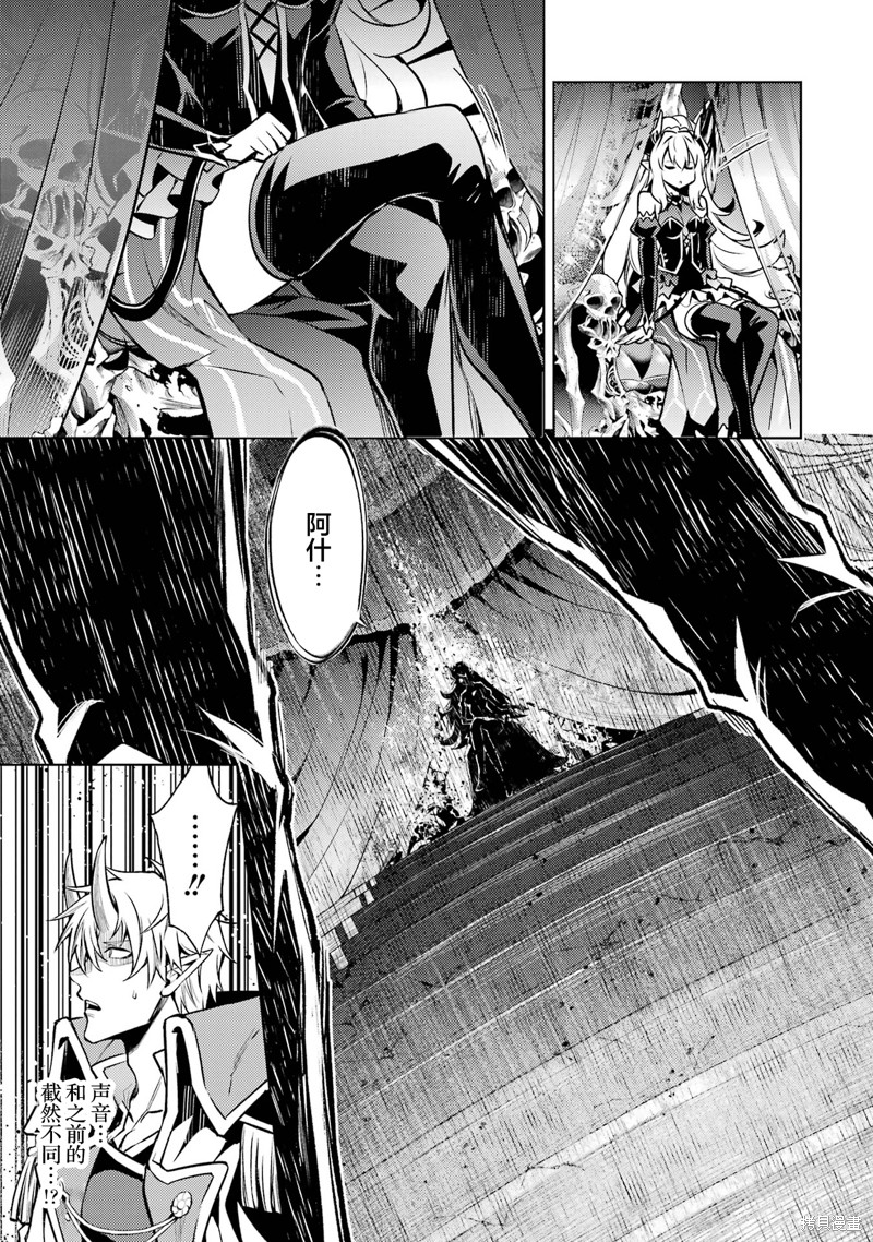 转生为初期就死掉的中boss~将女主人公眷属化来活下来~第11.3话在线观看 - 第4张