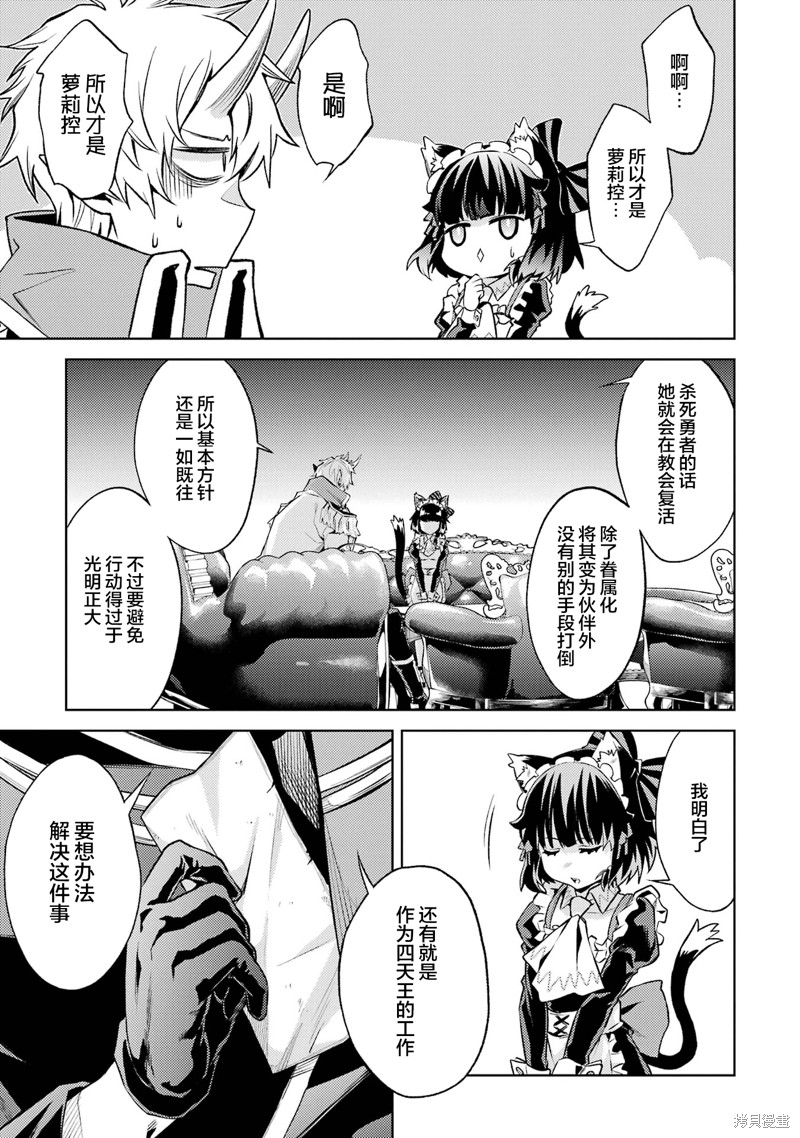转生为初期就死掉的中boss~将女主人公眷属化来活下来~第11.4话在线观看 - 第11张