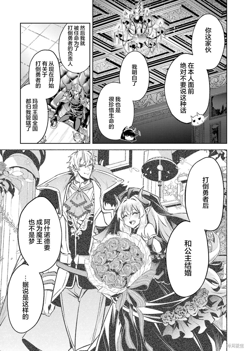 转生为初期就死掉的中boss~将女主人公眷属化来活下来~第11.4话在线观看 - 第9张