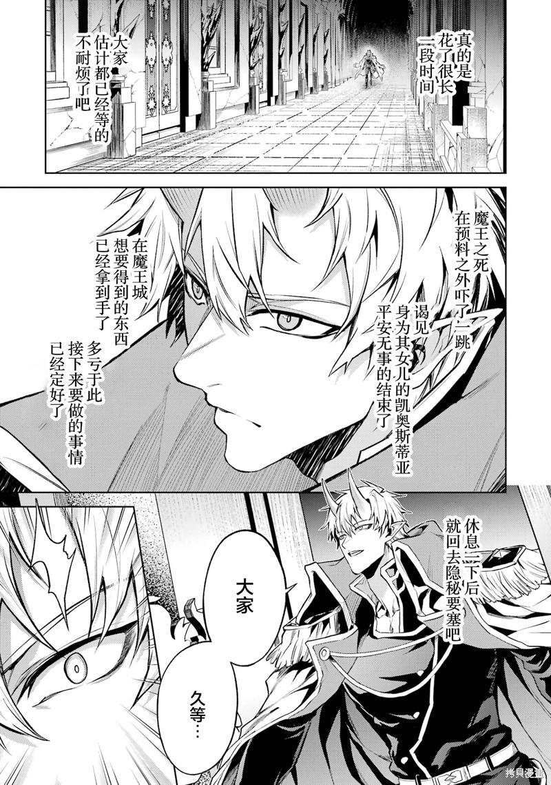 转生为初期就死掉的中boss~将女主人公眷属化来活下来~第11.4话在线观看 - 第1张