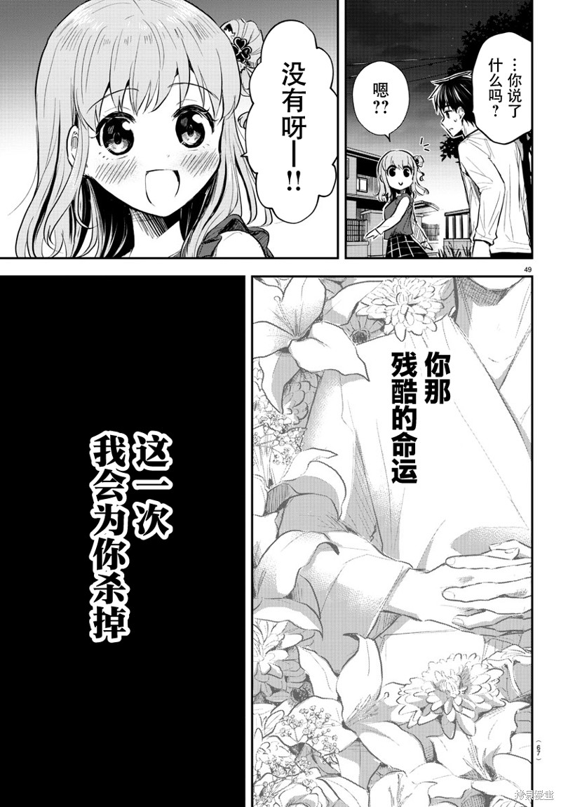 恋人手中四叶草第01话在线观看 - 第51张