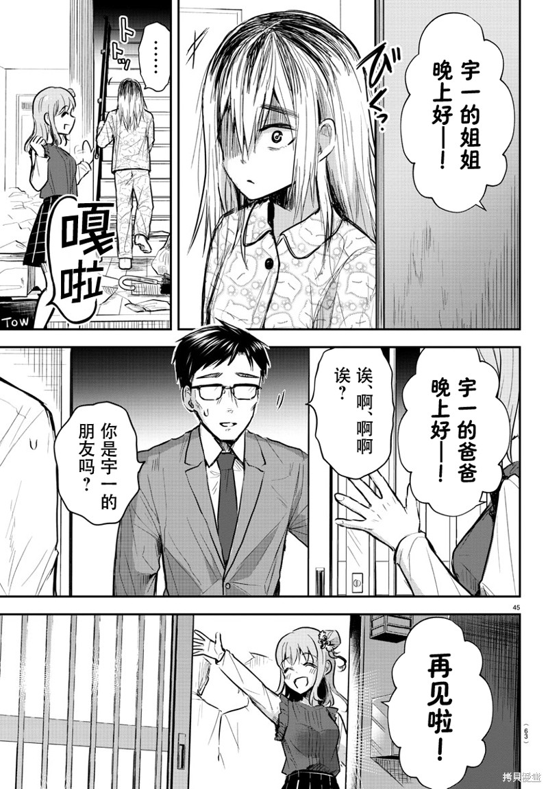 恋人手中四叶草第01话在线观看 - 第48张