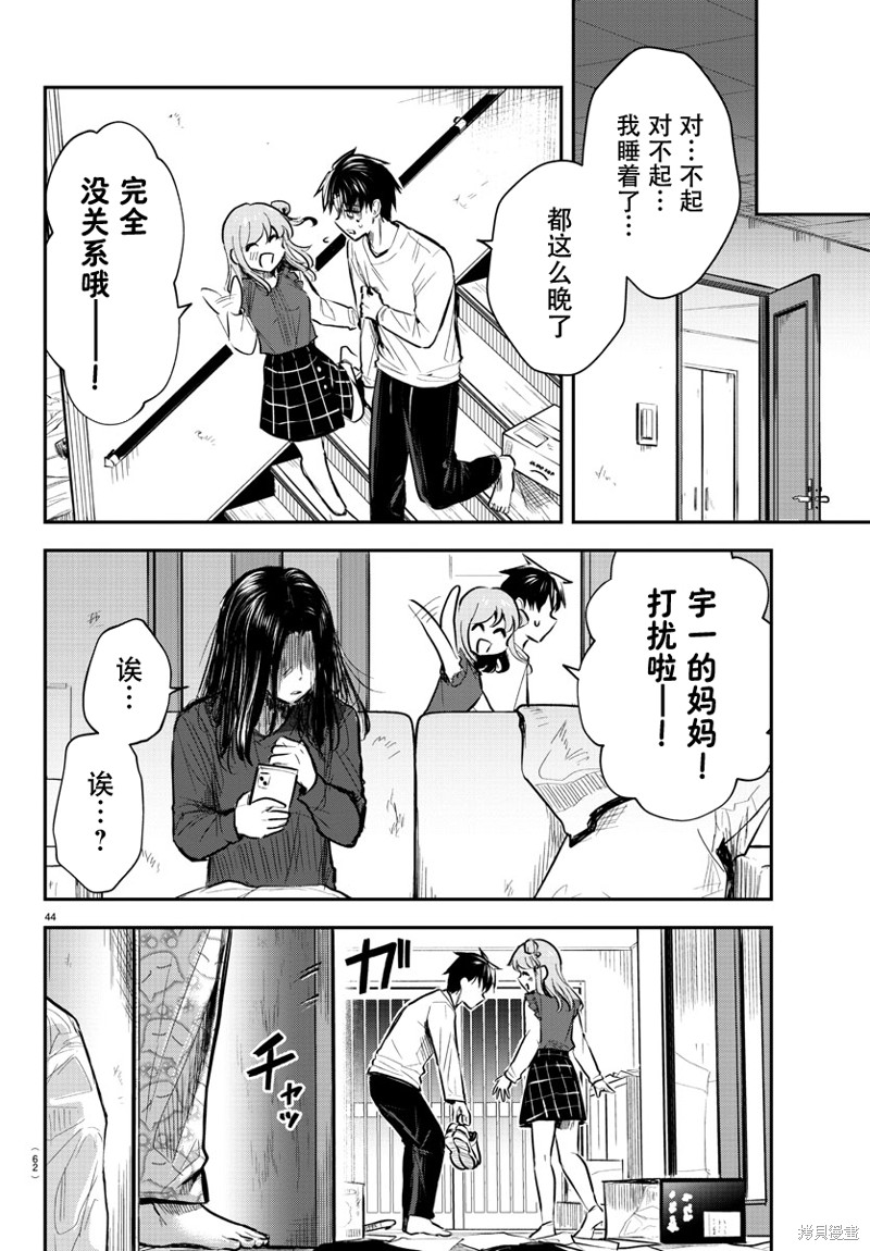 恋人手中四叶草第01话在线观看 - 第47张