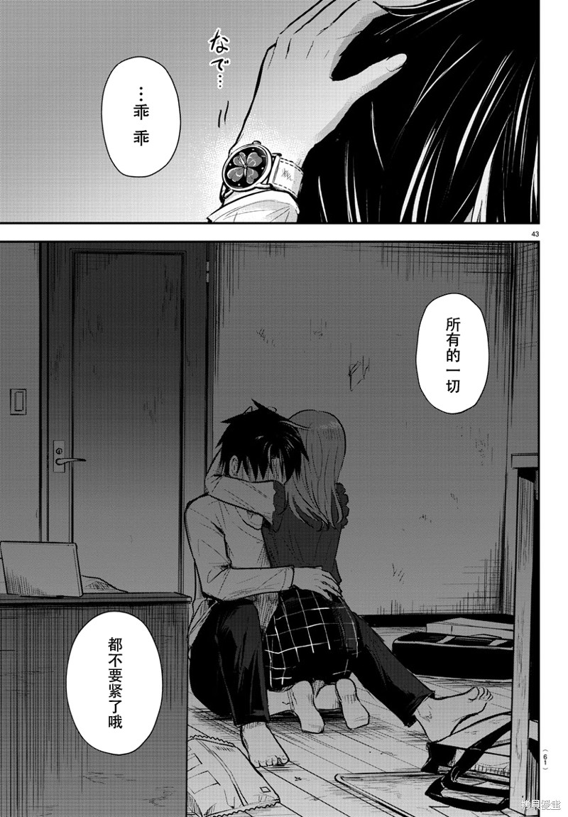 恋人手中四叶草第01话在线观看 - 第46张