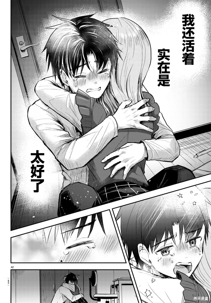 恋人手中四叶草第01话在线观看 - 第45张
