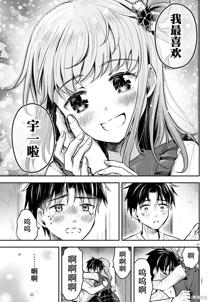 恋人手中四叶草第01话在线观看 - 第44张
