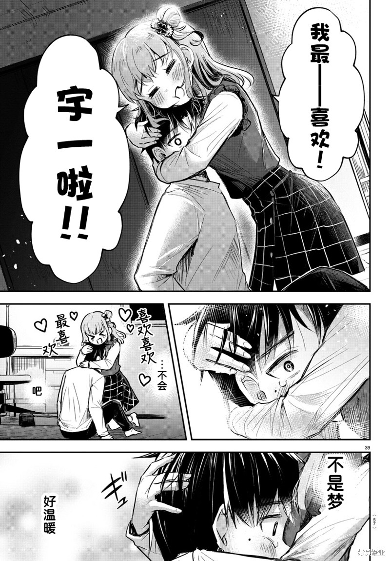 恋人手中四叶草第01话在线观看 - 第42张