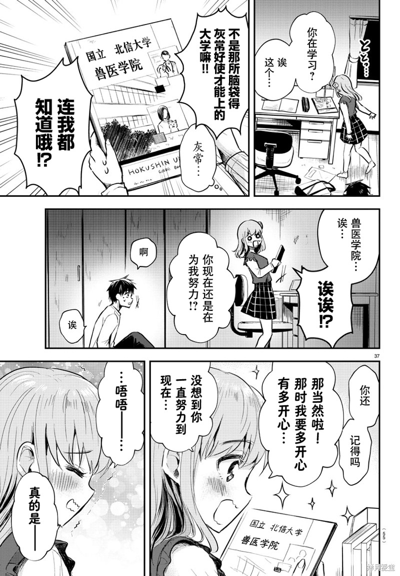 恋人手中四叶草第01话在线观看 - 第40张