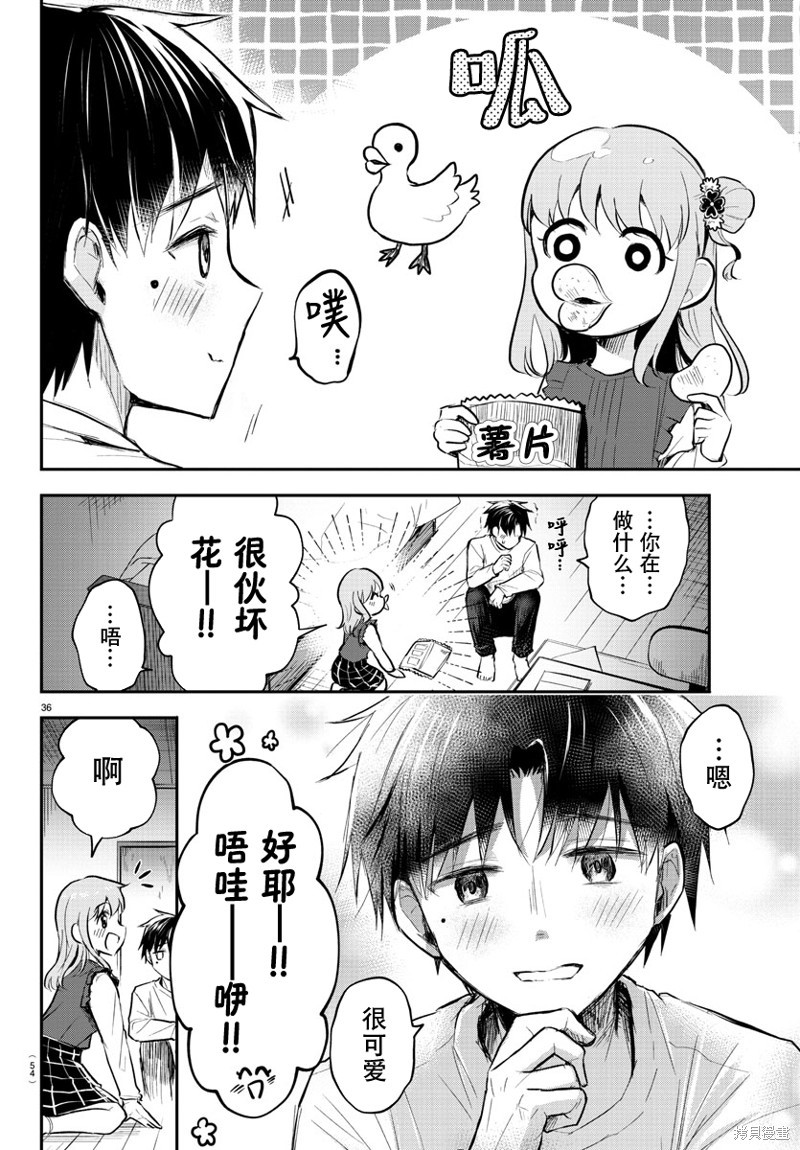 恋人手中四叶草第01话在线观看 - 第39张