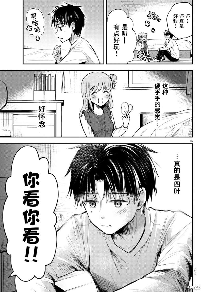 恋人手中四叶草第01话在线观看 - 第38张