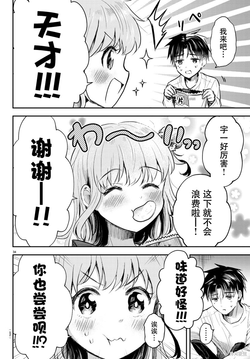 恋人手中四叶草第01话在线观看 - 第37张