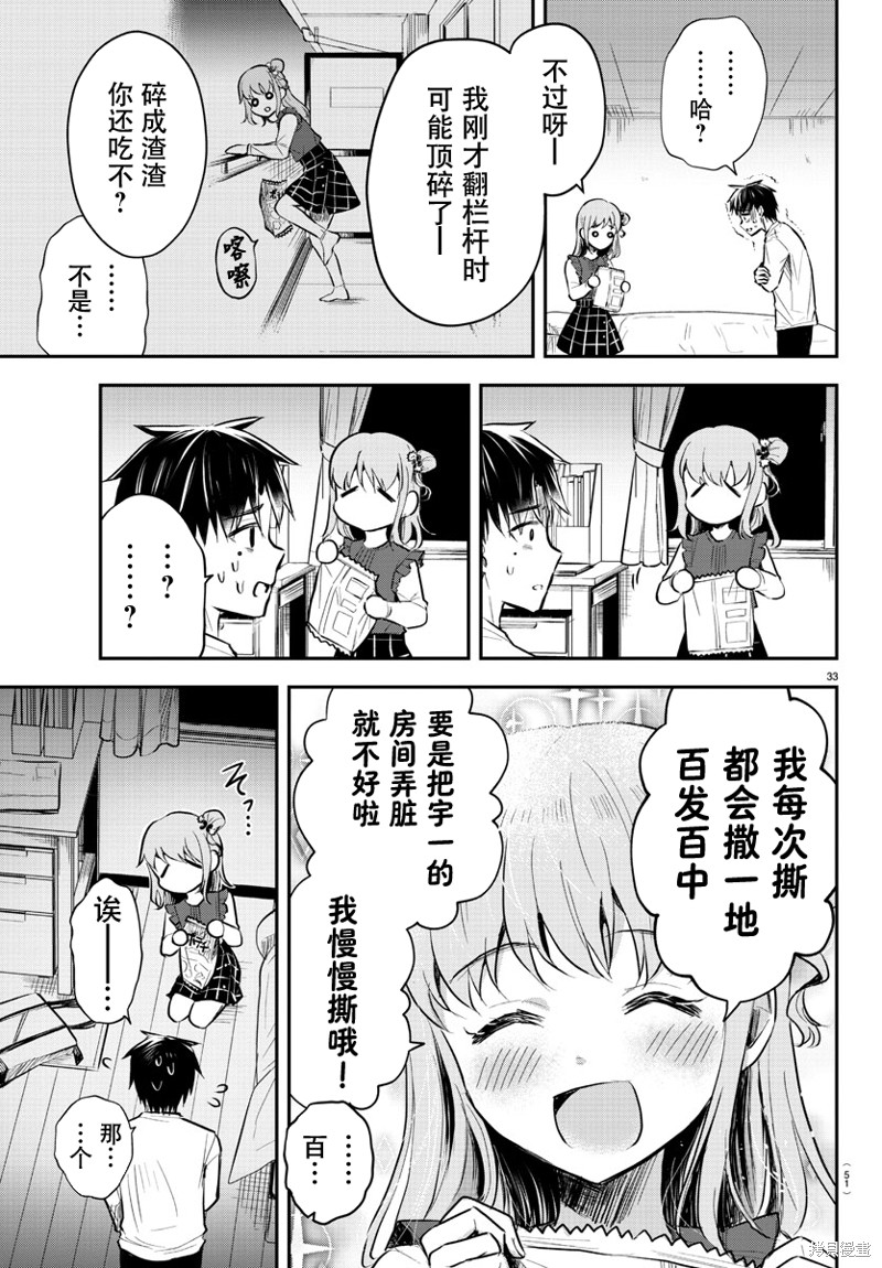 恋人手中四叶草第01话在线观看 - 第36张