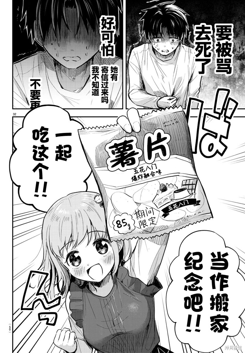恋人手中四叶草第01话在线观看 - 第35张