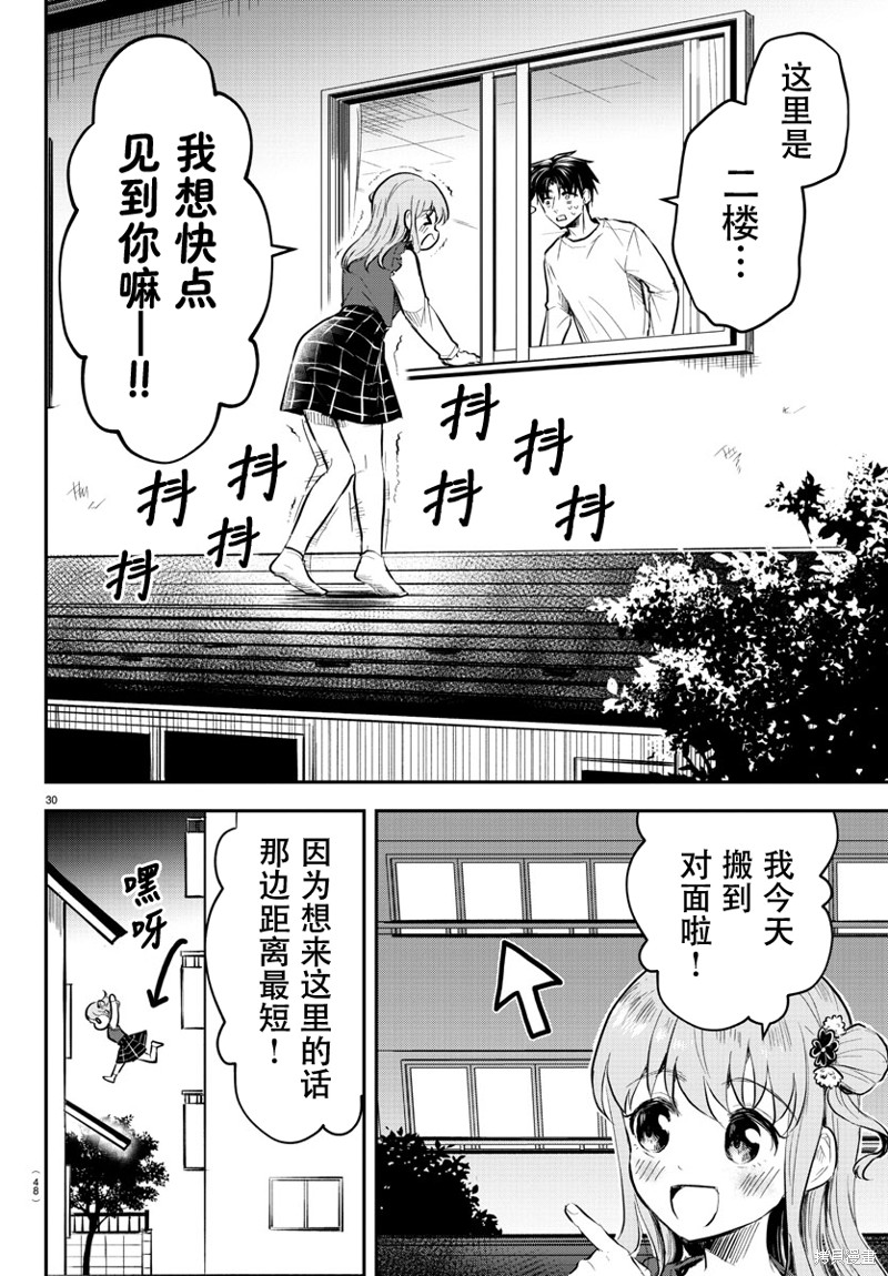 恋人手中四叶草第01话在线观看 - 第33张