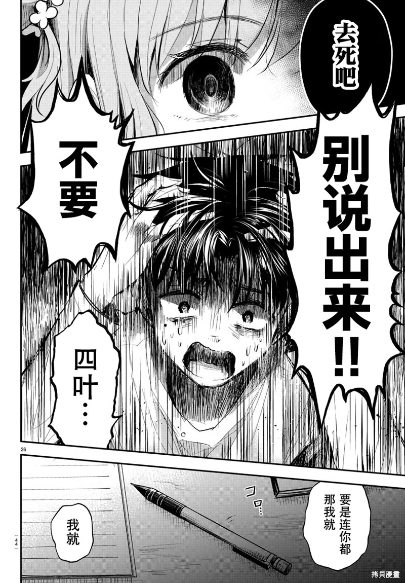 恋人手中四叶草第01话在线观看 - 第29张