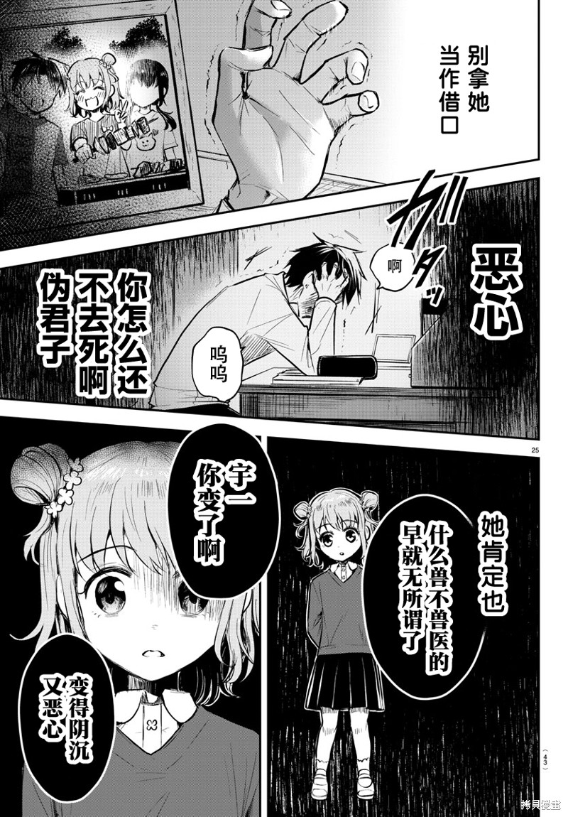 恋人手中四叶草第01话在线观看 - 第28张