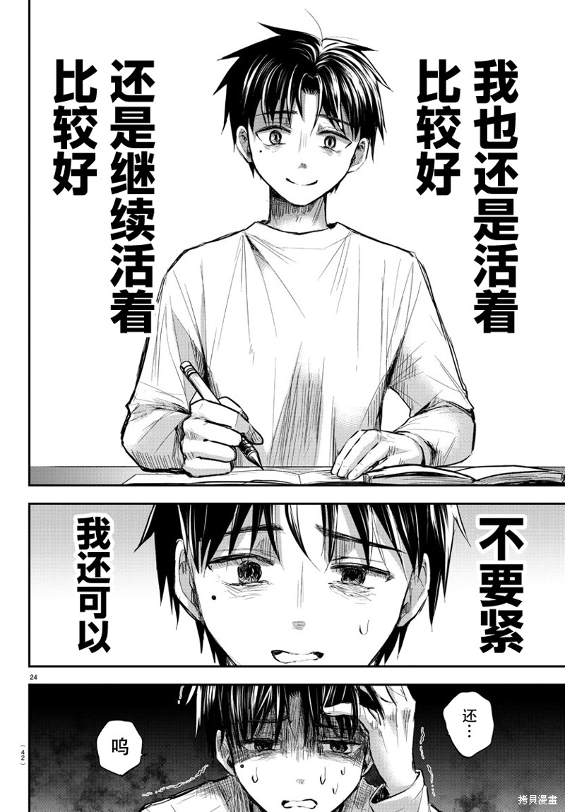 恋人手中四叶草第01话在线观看 - 第27张