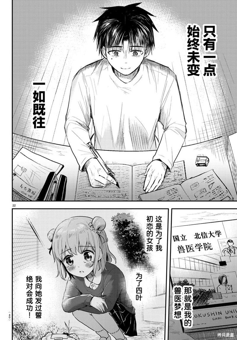 恋人手中四叶草第01话在线观看 - 第25张