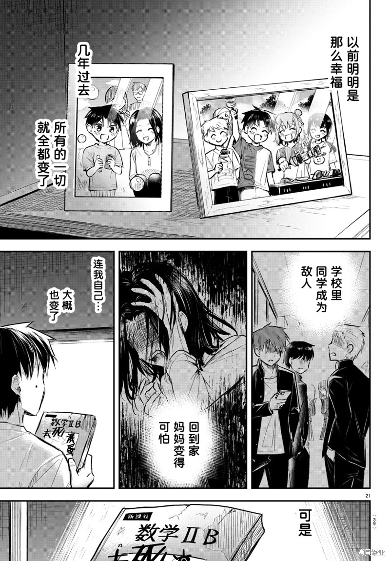 恋人手中四叶草第01话在线观看 - 第24张