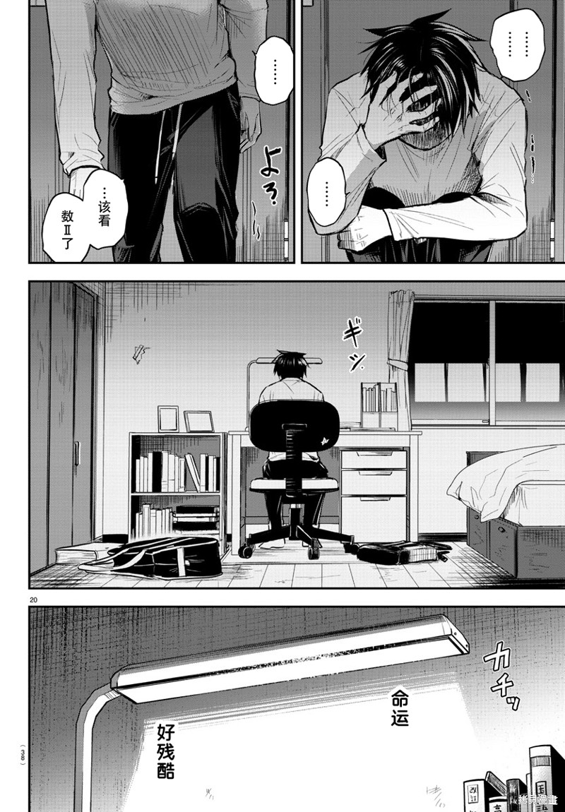 恋人手中四叶草第01话在线观看 - 第23张