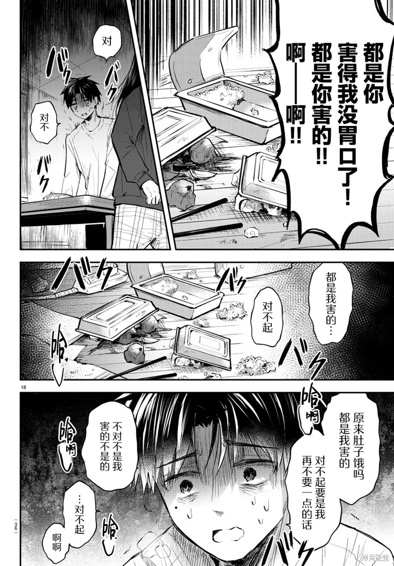 恋人手中四叶草第01话在线观看 - 第21张