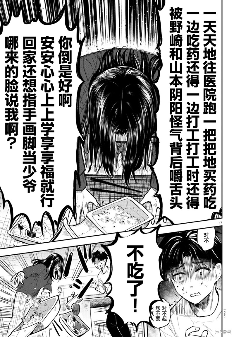 恋人手中四叶草第01话在线观看 - 第20张
