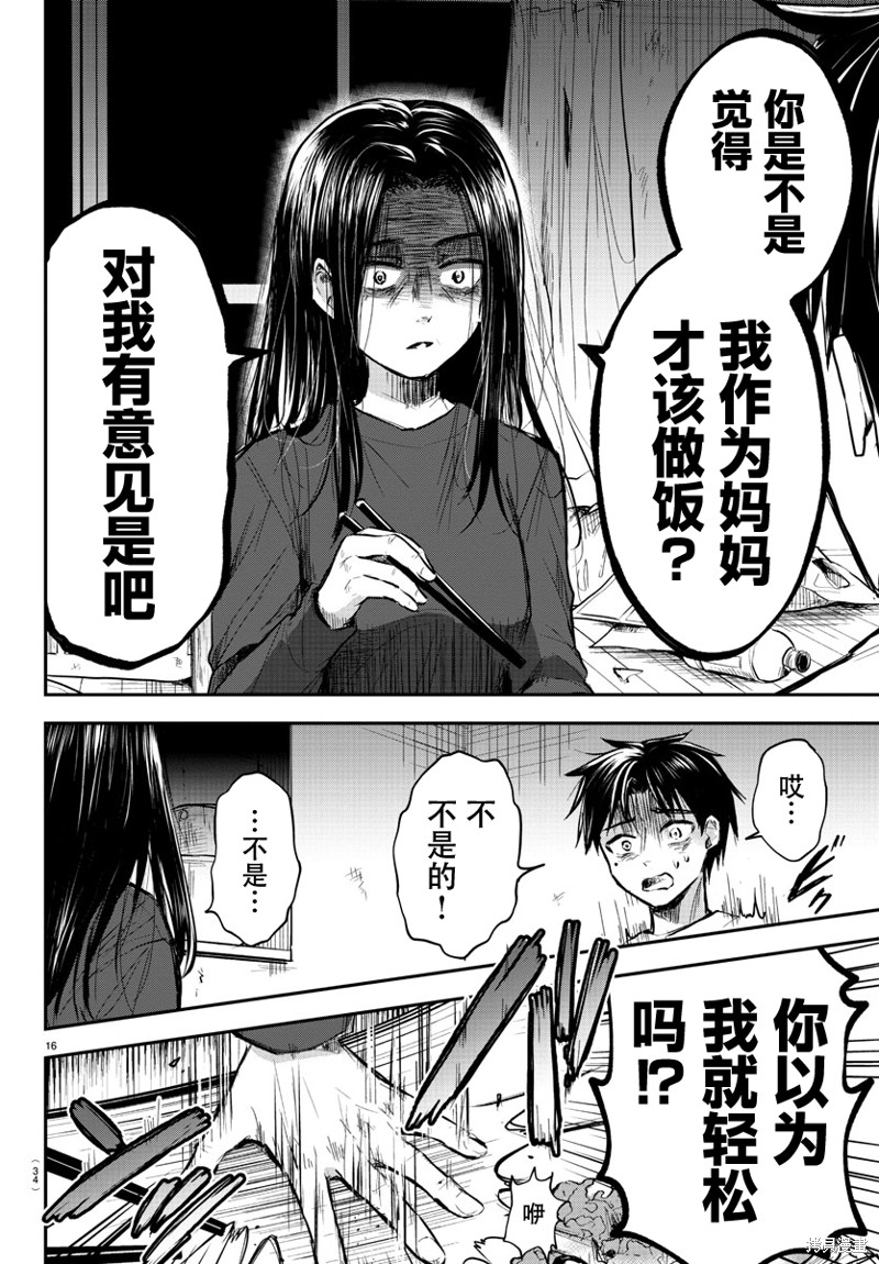 恋人手中四叶草第01话在线观看 - 第19张