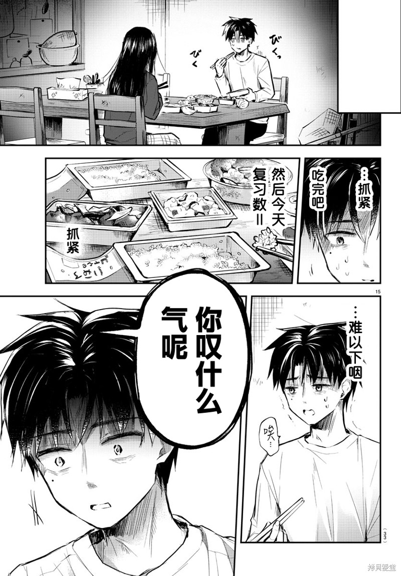 恋人手中四叶草第01话在线观看 - 第18张