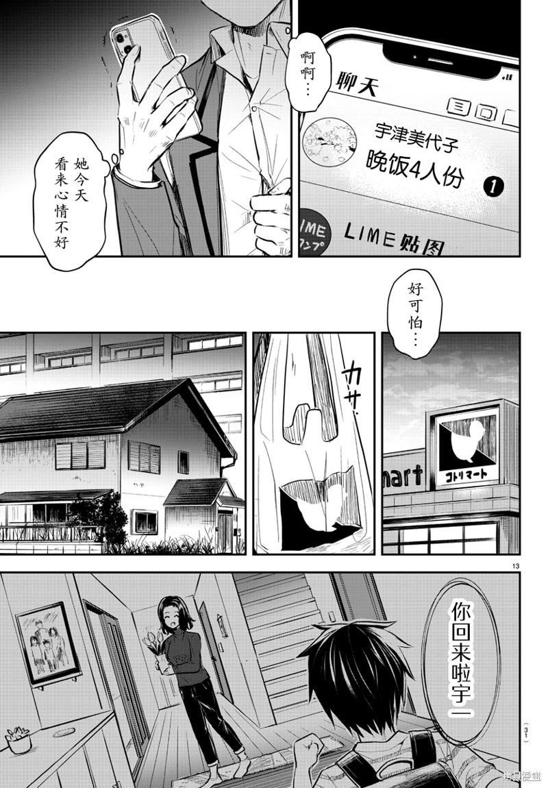 恋人手中四叶草第01话在线观看 - 第16张