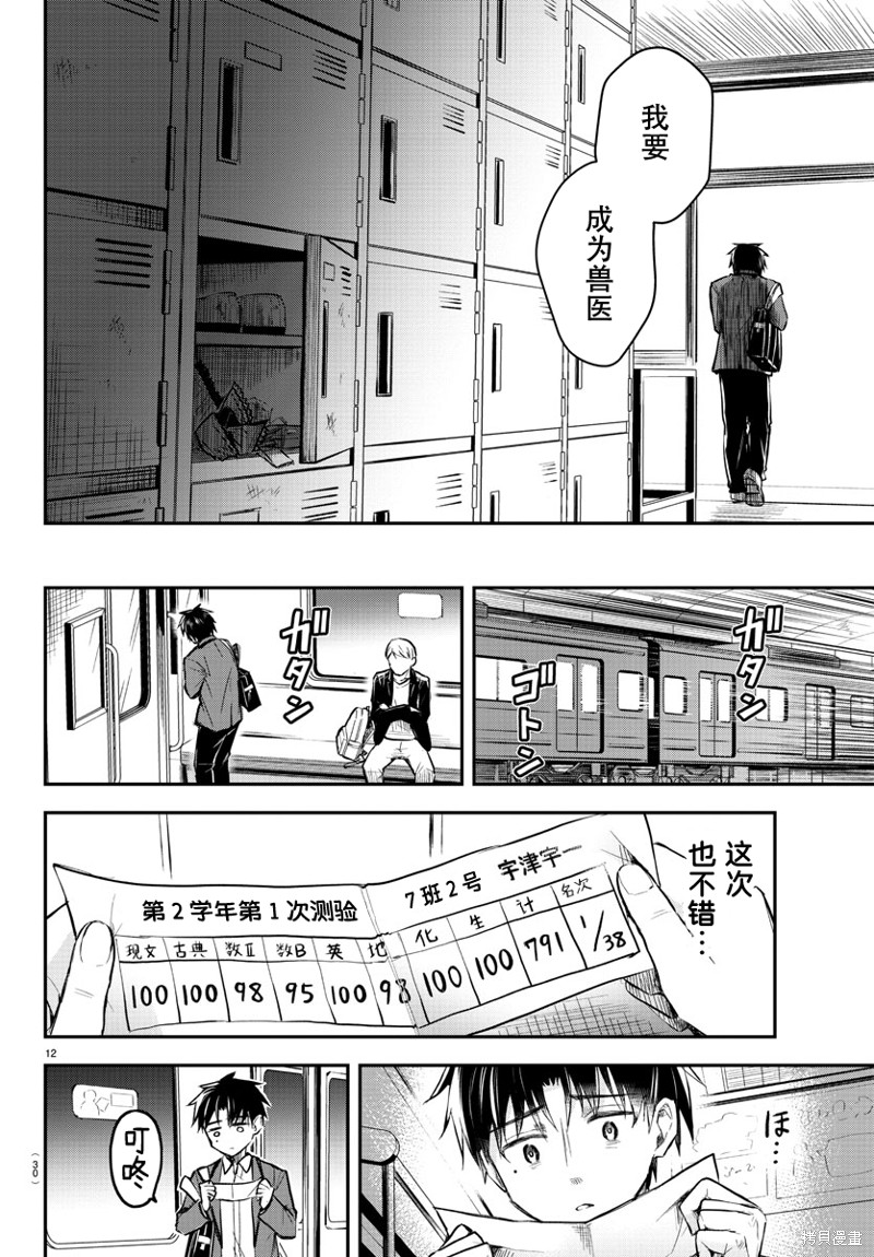 恋人手中四叶草第01话在线观看 - 第15张