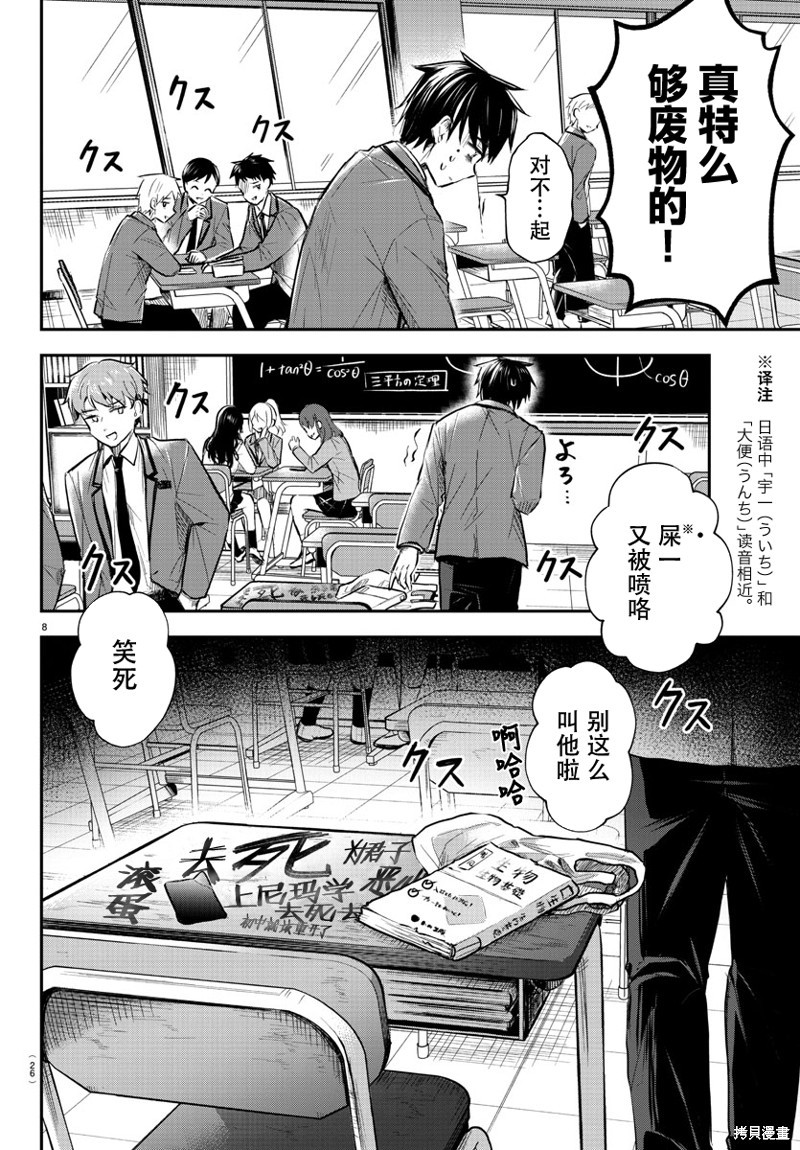 恋人手中四叶草第01话在线观看 - 第11张