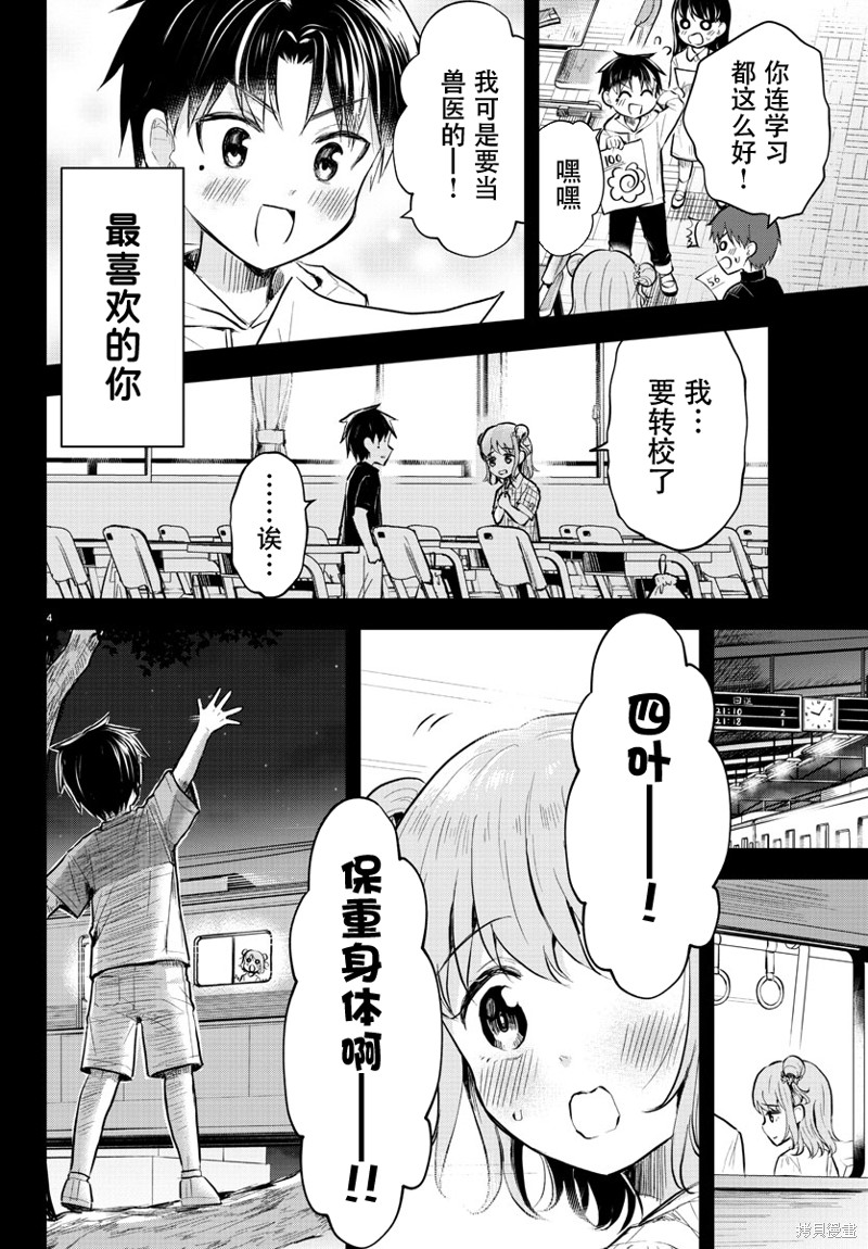 恋人手中四叶草第01话在线观看 - 第7张