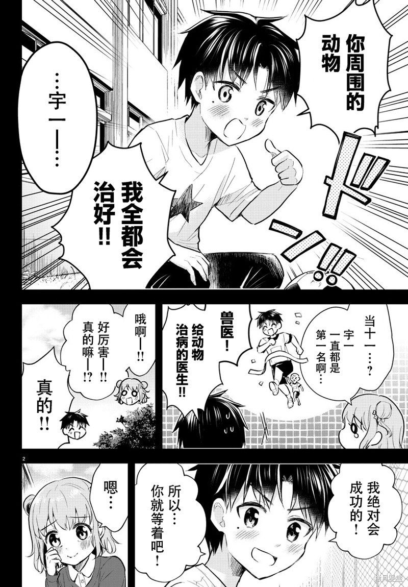 恋人手中四叶草第01话在线观看 - 第5张