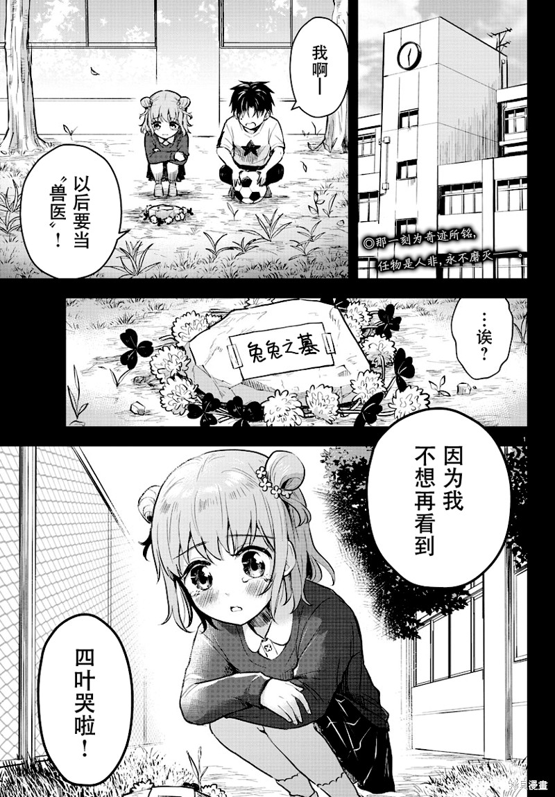 恋人手中四叶草第01话在线观看 - 第4张