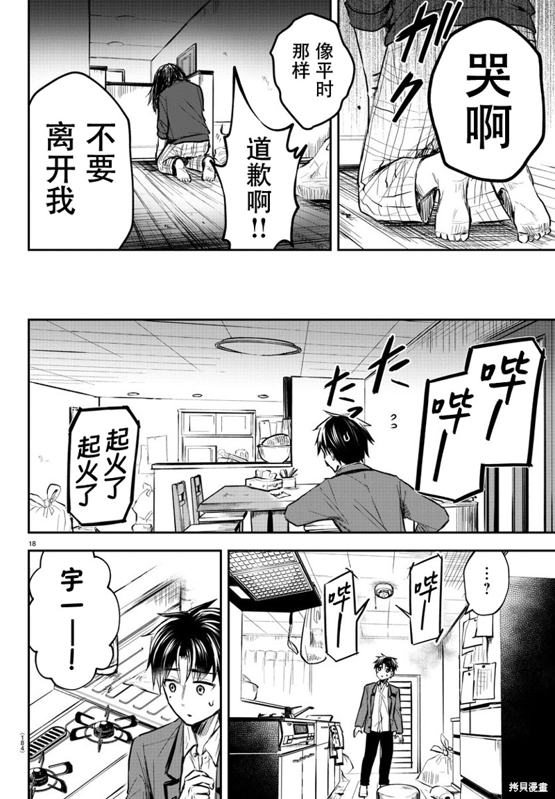 恋人手中四叶草第02话在线观看 - 第19张