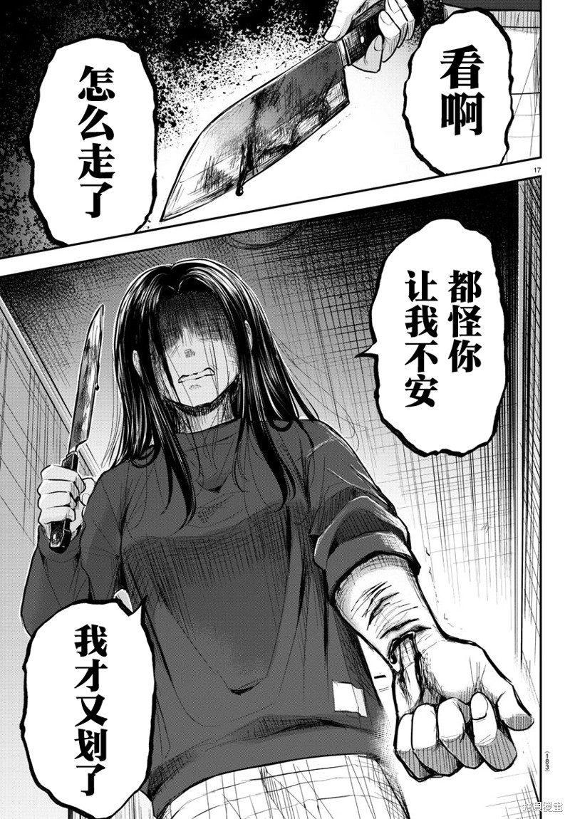 恋人手中四叶草第02话在线观看 - 第18张