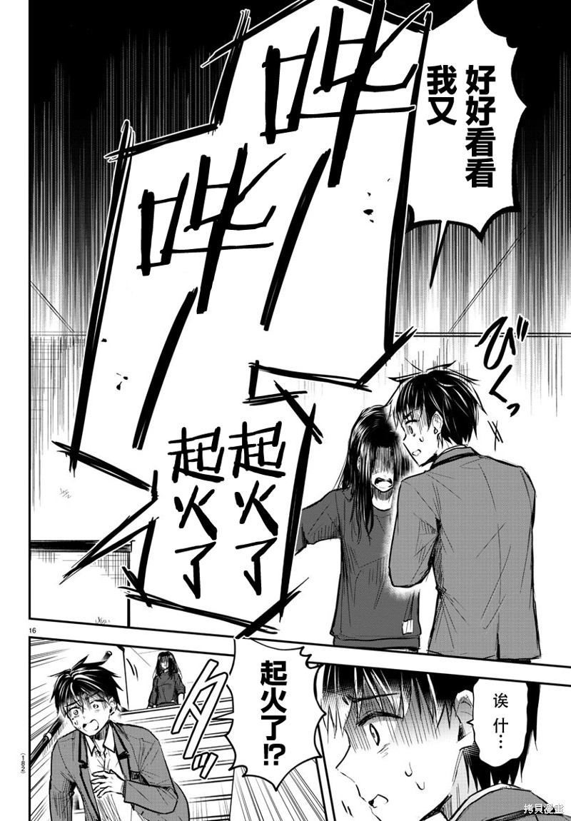 恋人手中四叶草第02话在线观看 - 第17张
